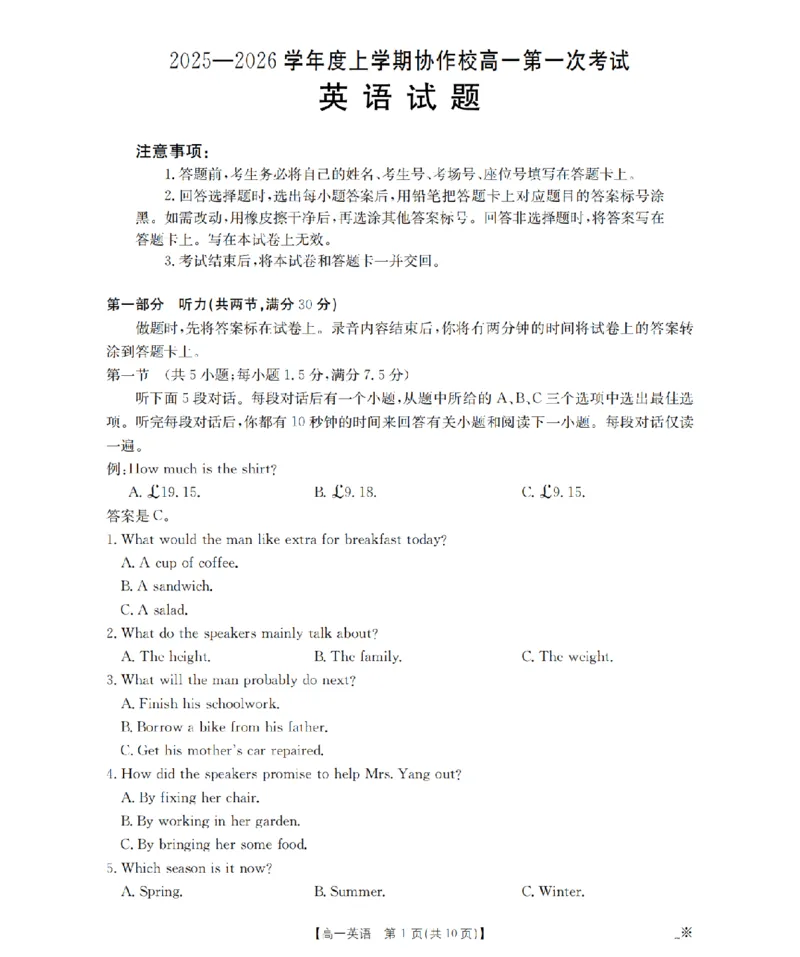 辽宁省葫芦岛市、县协作校2025-2026学年高一上学期第一次考试（26-71A）英语_2025年11月高一试卷_251116金太阳&middot;辽宁省葫芦岛市、县协作校2025-2026学年高一上学期第一次考试（26-71A）（全）