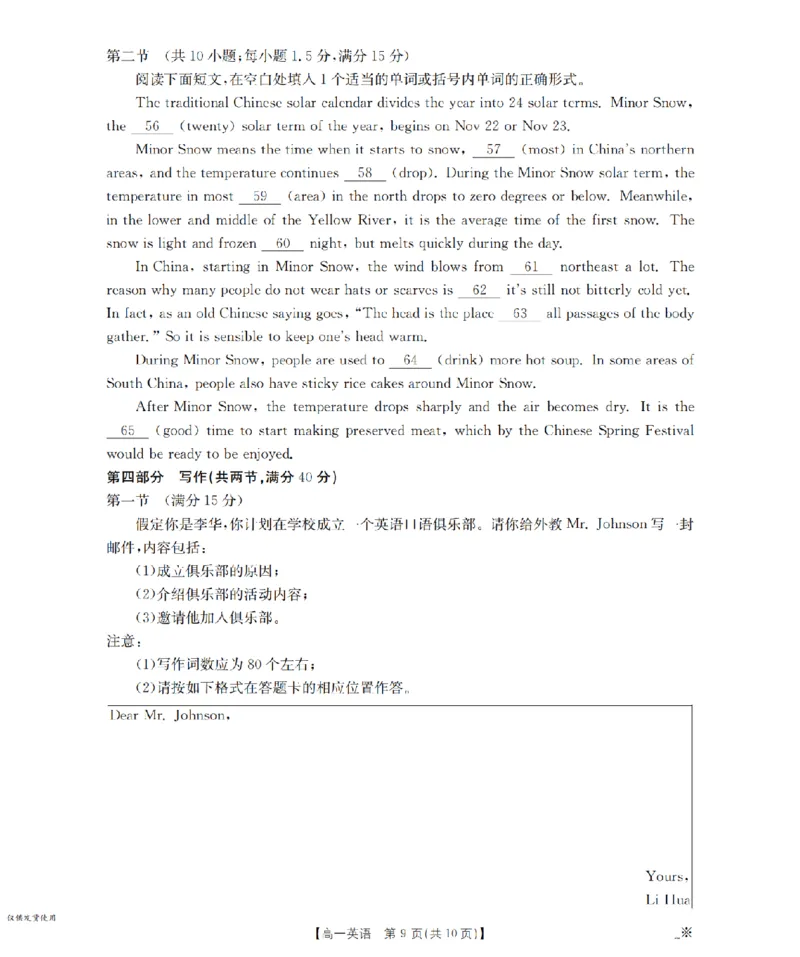 辽宁省葫芦岛市、县协作校2025-2026学年高一上学期第一次考试（26-71A）英语_2025年11月高一试卷_251116金太阳&middot;辽宁省葫芦岛市、县协作校2025-2026学年高一上学期第一次考试（26-71A）（全）