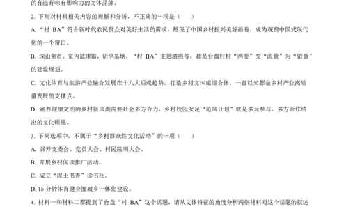 贵州省黔东南州2024&mdash;2025学年高一上学期期末文化水平测试语文试卷Word版无答案_2025年02月试卷_0223贵州省黔东南苗族侗族自治州2024-2025学年高一上学期1月期末考试