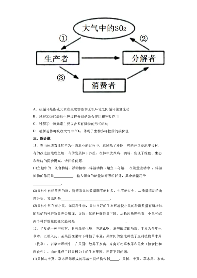 课时36有关物质循环、能量流动和信息传递的分析-2023年高考生物一轮复习小题多维练（原卷版）_通用版（老高考）复习资料_2023年复习资料_一轮复习