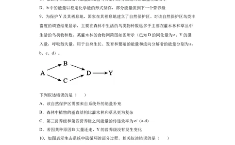课时36有关物质循环、能量流动和信息传递的分析-2023年高考生物一轮复习小题多维练（原卷版）_通用版（老高考）复习资料_2023年复习资料_一轮复习