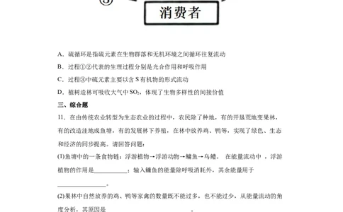 课时36有关物质循环、能量流动和信息传递的分析-2023年高考生物一轮复习小题多维练（原卷版）_通用版（老高考）复习资料_2023年复习资料_一轮复习