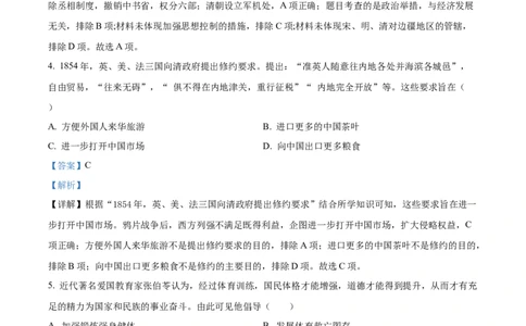 精品解析：2022年四川省眉山市中考历史真题（解析版）_8历史中考复习_2025年中考复习资料_中考真题（近三年）_2022年中考历史试卷114份_精品解析：2022年四川省眉山市中考历史真题