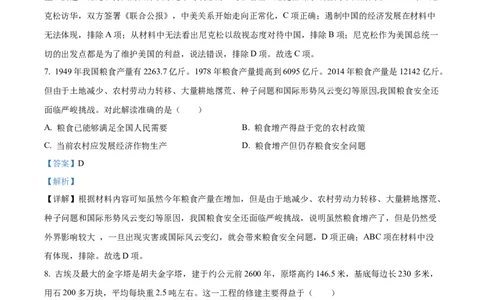 精品解析：2022年四川省眉山市中考历史真题（解析版）_8历史中考复习_2025年中考复习资料_中考真题（近三年）_2022年中考历史试卷114份_精品解析：2022年四川省眉山市中考历史真题