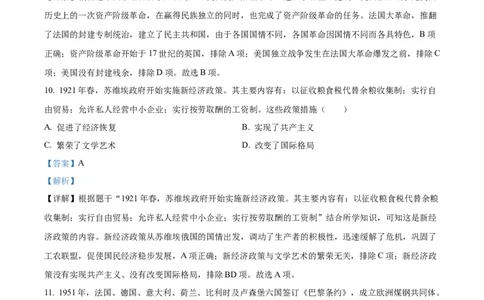 精品解析：2022年四川省眉山市中考历史真题（解析版）_8历史中考复习_2025年中考复习资料_中考真题（近三年）_2022年中考历史试卷114份_精品解析：2022年四川省眉山市中考历史真题