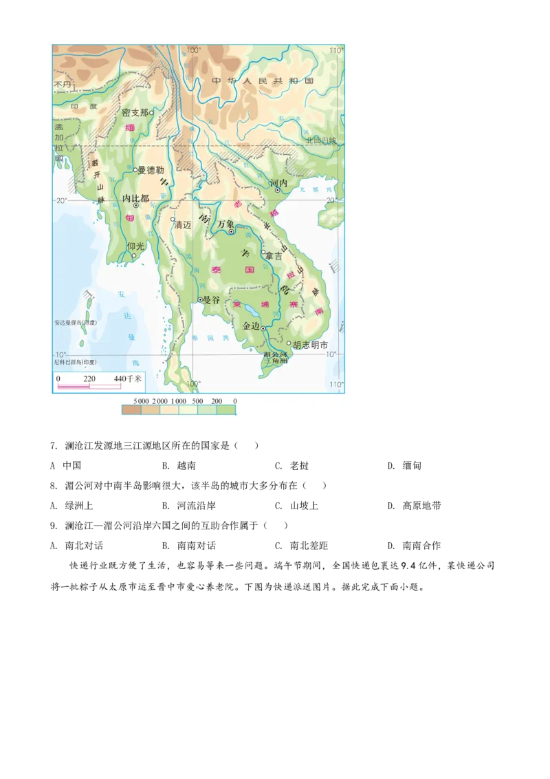 精品解析：2022年山西省阳泉市中考地理真题（原卷版）_7地理中考复习_2025中考复习资料_中考真题（近三年）_2022年中考地理试卷104份_精品解析：2022年山西省阳泉市中考地理真题