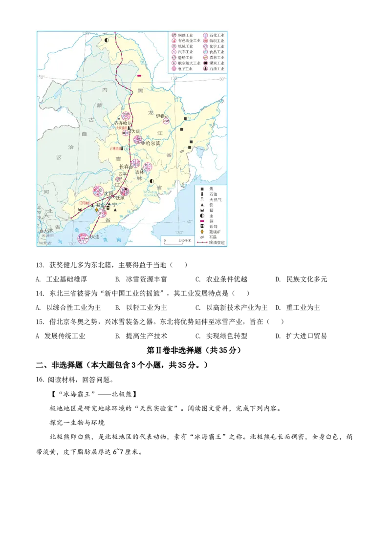 精品解析：2022年山西省阳泉市中考地理真题（原卷版）_7地理中考复习_2025中考复习资料_中考真题（近三年）_2022年中考地理试卷104份_精品解析：2022年山西省阳泉市中考地理真题