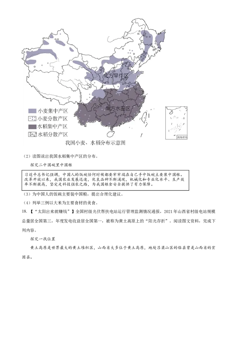 精品解析：2022年山西省阳泉市中考地理真题（原卷版）_7地理中考复习_2025中考复习资料_中考真题（近三年）_2022年中考地理试卷104份_精品解析：2022年山西省阳泉市中考地理真题