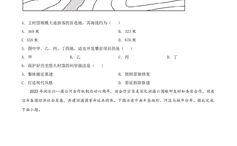 精品解析：2022年山西省阳泉市中考地理真题（原卷版）_7地理中考复习_2025中考复习资料_中考真题（近三年）_2022年中考地理试卷104份_精品解析：2022年山西省阳泉市中考地理真题