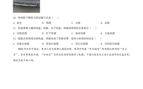 精品解析：2022年山西省阳泉市中考地理真题（原卷版）_7地理中考复习_2025中考复习资料_中考真题（近三年）_2022年中考地理试卷104份_精品解析：2022年山西省阳泉市中考地理真题