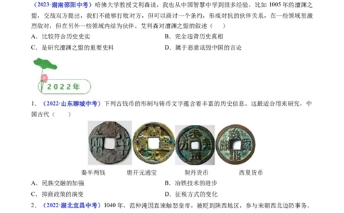 第7课辽、西夏与北宋的并立（原卷版）_8历史中考复习_2024年中考复习资料_专项复习资料_完三年（2021-2023）中考历史真题分项汇编（全国通用）_七年级下册（单元内分课时呈现）