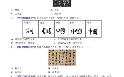 第20课魏晋南北朝的科技与文化（原卷版）_8历史中考复习_2024年中考复习资料_专项复习资料_完三年（2021-2023）中考历史真题分项汇编（全国通用）_七年级上册（单元内分课时呈现）