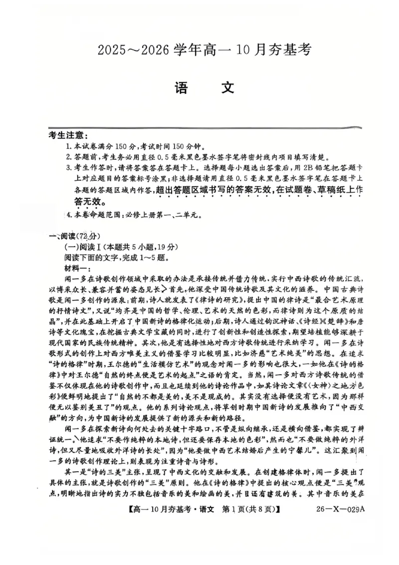 语文2025-2026学年高一10月夯基考_2025年10月高一试卷_251022山西省三晋卓越联盟2025-2026学年高一10月夯基考（全）_山西省三晋卓越联盟2025-2026学年高一10月夯基考语文试题含答案