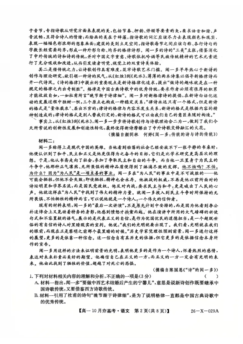 语文2025-2026学年高一10月夯基考_2025年10月高一试卷_251022山西省三晋卓越联盟2025-2026学年高一10月夯基考（全）_山西省三晋卓越联盟2025-2026学年高一10月夯基考语文试题含答案
