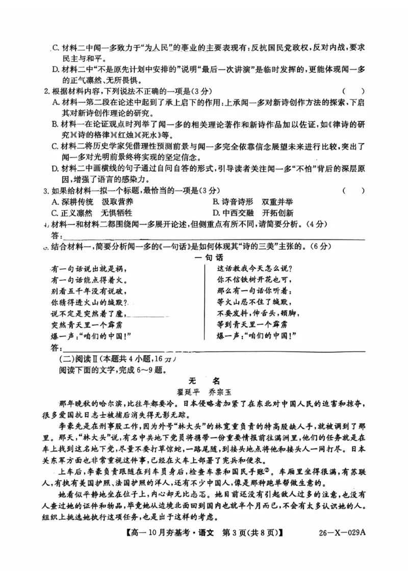 语文2025-2026学年高一10月夯基考_2025年10月高一试卷_251022山西省三晋卓越联盟2025-2026学年高一10月夯基考（全）_山西省三晋卓越联盟2025-2026学年高一10月夯基考语文试题含答案