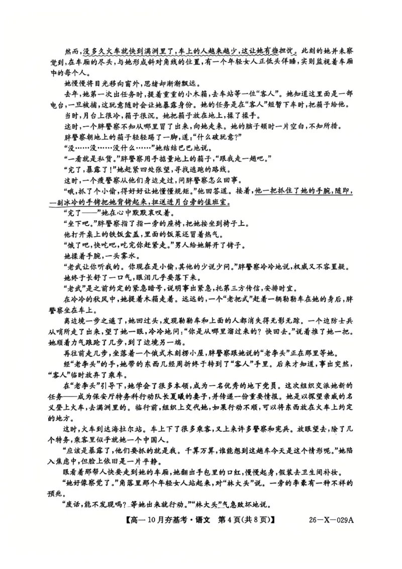 语文2025-2026学年高一10月夯基考_2025年10月高一试卷_251022山西省三晋卓越联盟2025-2026学年高一10月夯基考（全）_山西省三晋卓越联盟2025-2026学年高一10月夯基考语文试题含答案