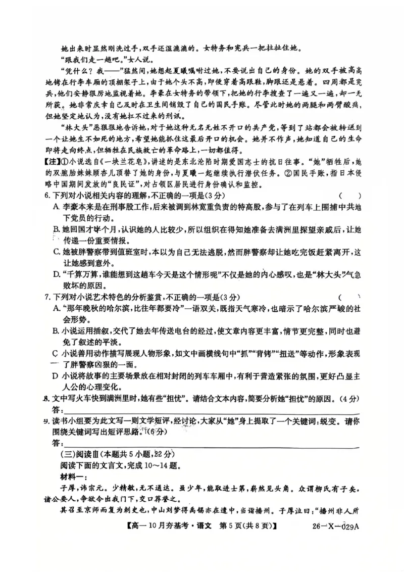 语文2025-2026学年高一10月夯基考_2025年10月高一试卷_251022山西省三晋卓越联盟2025-2026学年高一10月夯基考（全）_山西省三晋卓越联盟2025-2026学年高一10月夯基考语文试题含答案