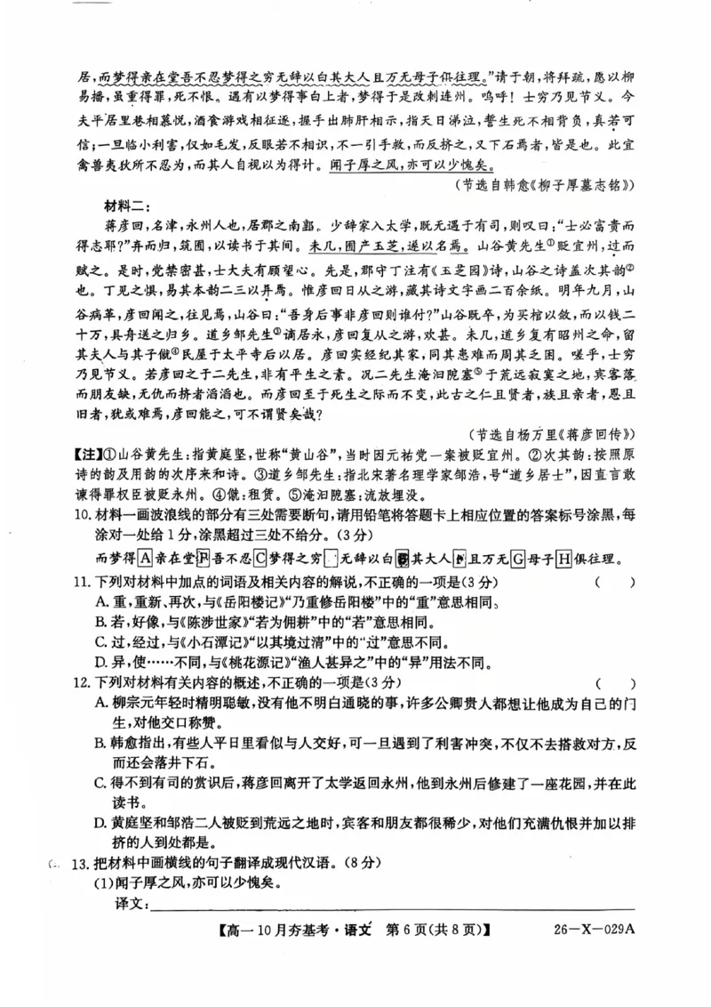 语文2025-2026学年高一10月夯基考_2025年10月高一试卷_251022山西省三晋卓越联盟2025-2026学年高一10月夯基考（全）_山西省三晋卓越联盟2025-2026学年高一10月夯基考语文试题含答案