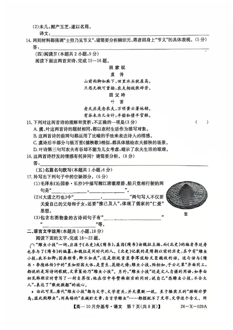 语文2025-2026学年高一10月夯基考_2025年10月高一试卷_251022山西省三晋卓越联盟2025-2026学年高一10月夯基考（全）_山西省三晋卓越联盟2025-2026学年高一10月夯基考语文试题含答案
