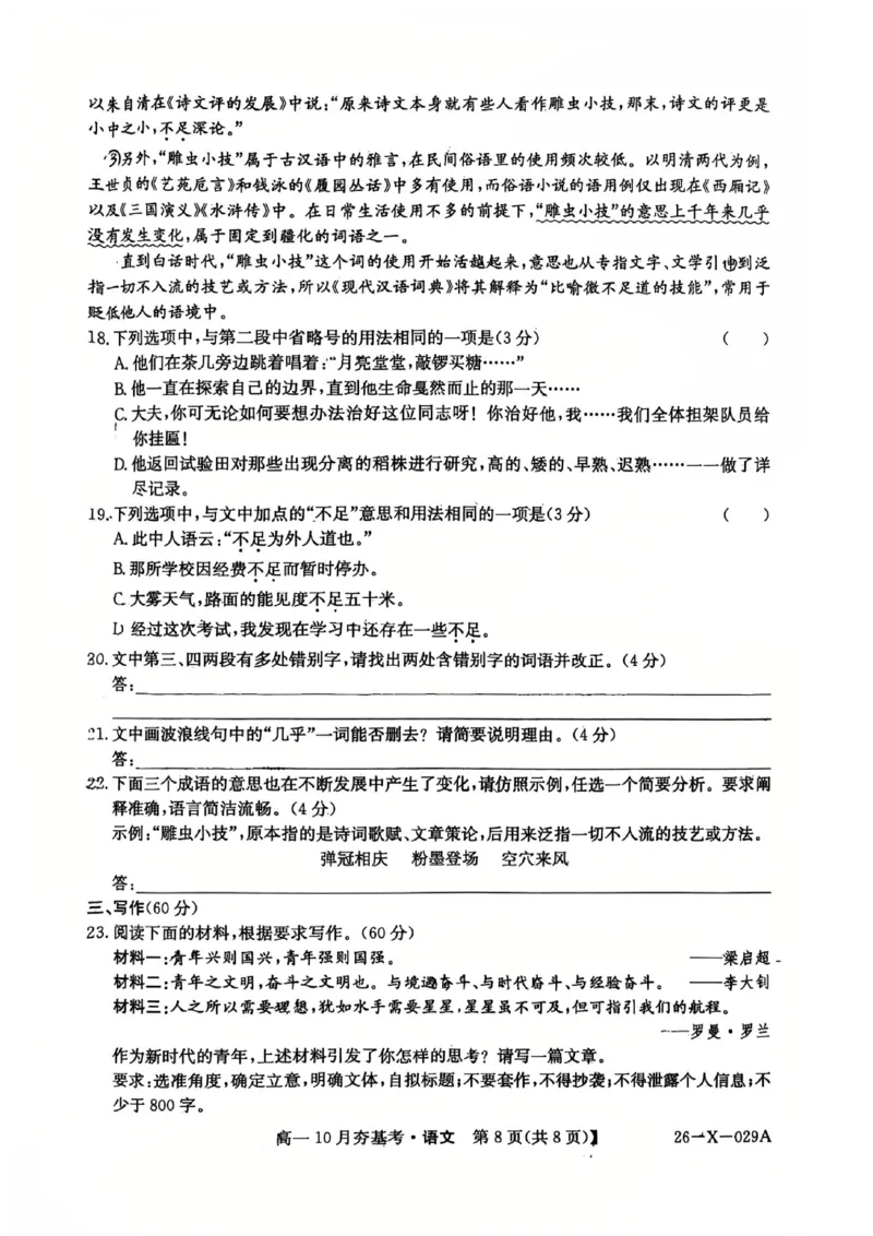 语文2025-2026学年高一10月夯基考_2025年10月高一试卷_251022山西省三晋卓越联盟2025-2026学年高一10月夯基考（全）_山西省三晋卓越联盟2025-2026学年高一10月夯基考语文试题含答案