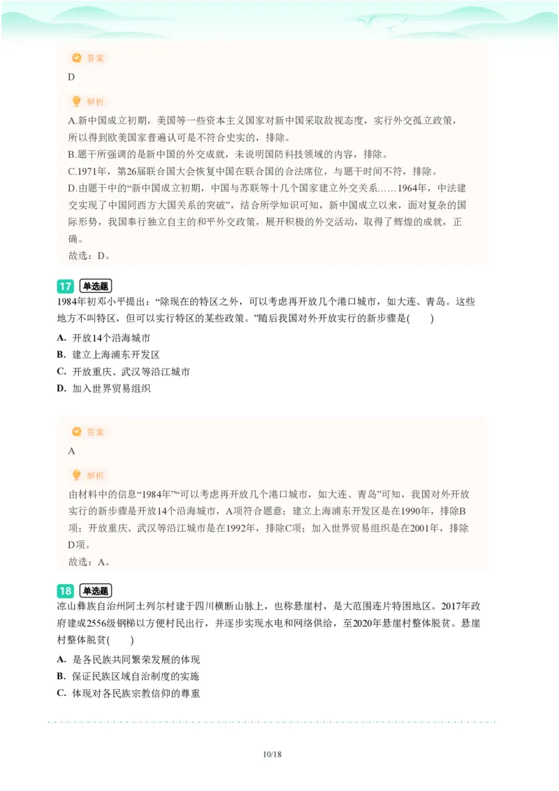 2023年广东省广州市海珠区中考一模历史试题-解析版_初中近3年全区全科一模真题_2023年广州初三一模各区各科真题卷（44份）_历史2023年广州中考一模