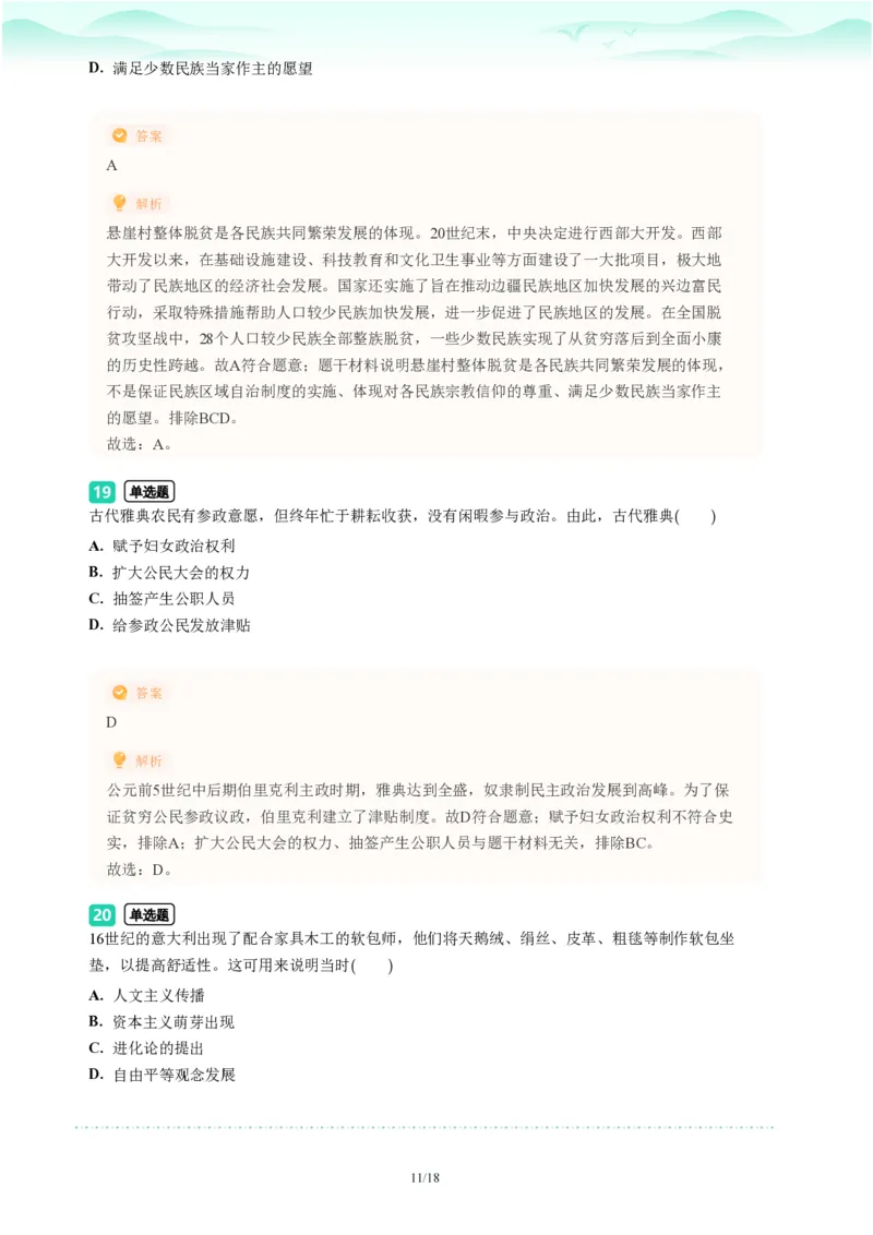 2023年广东省广州市海珠区中考一模历史试题-解析版_初中近3年全区全科一模真题_2023年广州初三一模各区各科真题卷（44份）_历史2023年广州中考一模