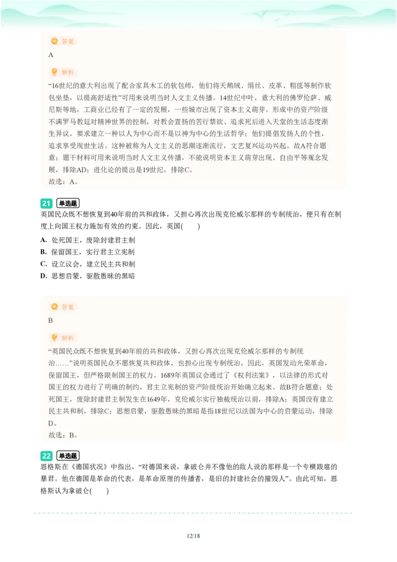 2023年广东省广州市海珠区中考一模历史试题-解析版_初中近3年全区全科一模真题_2023年广州初三一模各区各科真题卷（44份）_历史2023年广州中考一模