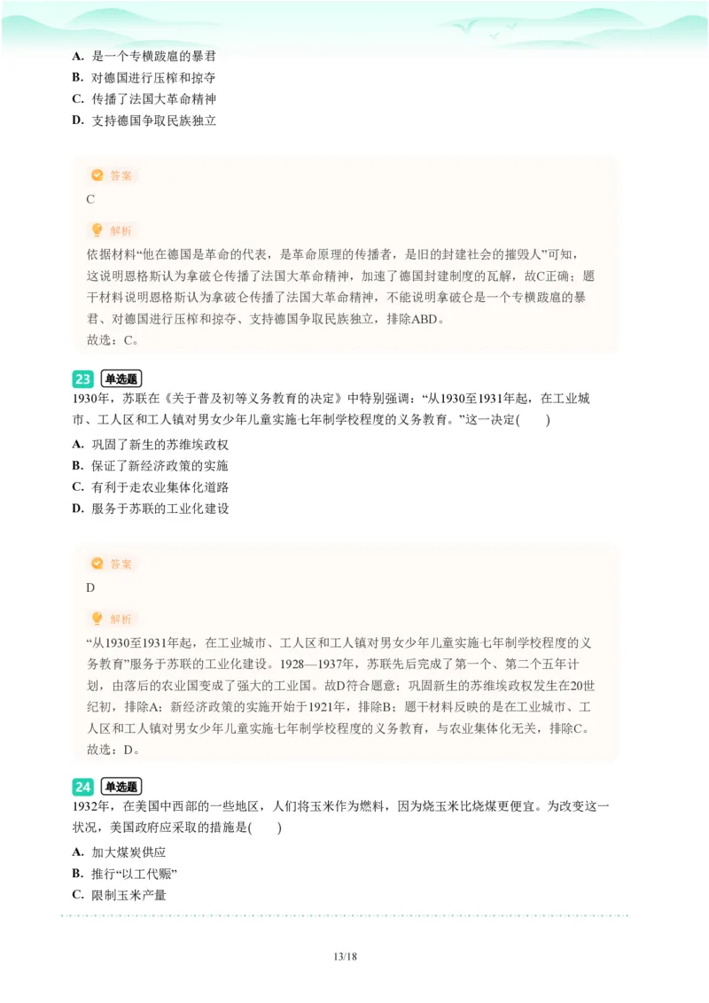 2023年广东省广州市海珠区中考一模历史试题-解析版_初中近3年全区全科一模真题_2023年广州初三一模各区各科真题卷（44份）_历史2023年广州中考一模