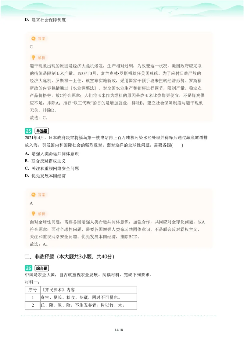 2023年广东省广州市海珠区中考一模历史试题-解析版_初中近3年全区全科一模真题_2023年广州初三一模各区各科真题卷（44份）_历史2023年广州中考一模