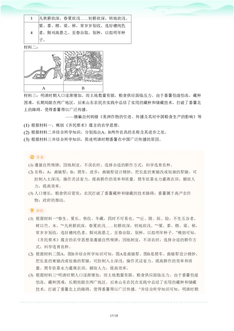 2023年广东省广州市海珠区中考一模历史试题-解析版_初中近3年全区全科一模真题_2023年广州初三一模各区各科真题卷（44份）_历史2023年广州中考一模