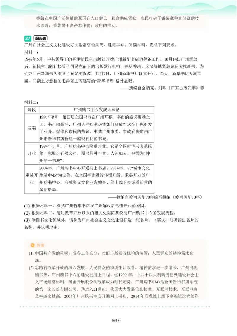 2023年广东省广州市海珠区中考一模历史试题-解析版_初中近3年全区全科一模真题_2023年广州初三一模各区各科真题卷（44份）_历史2023年广州中考一模