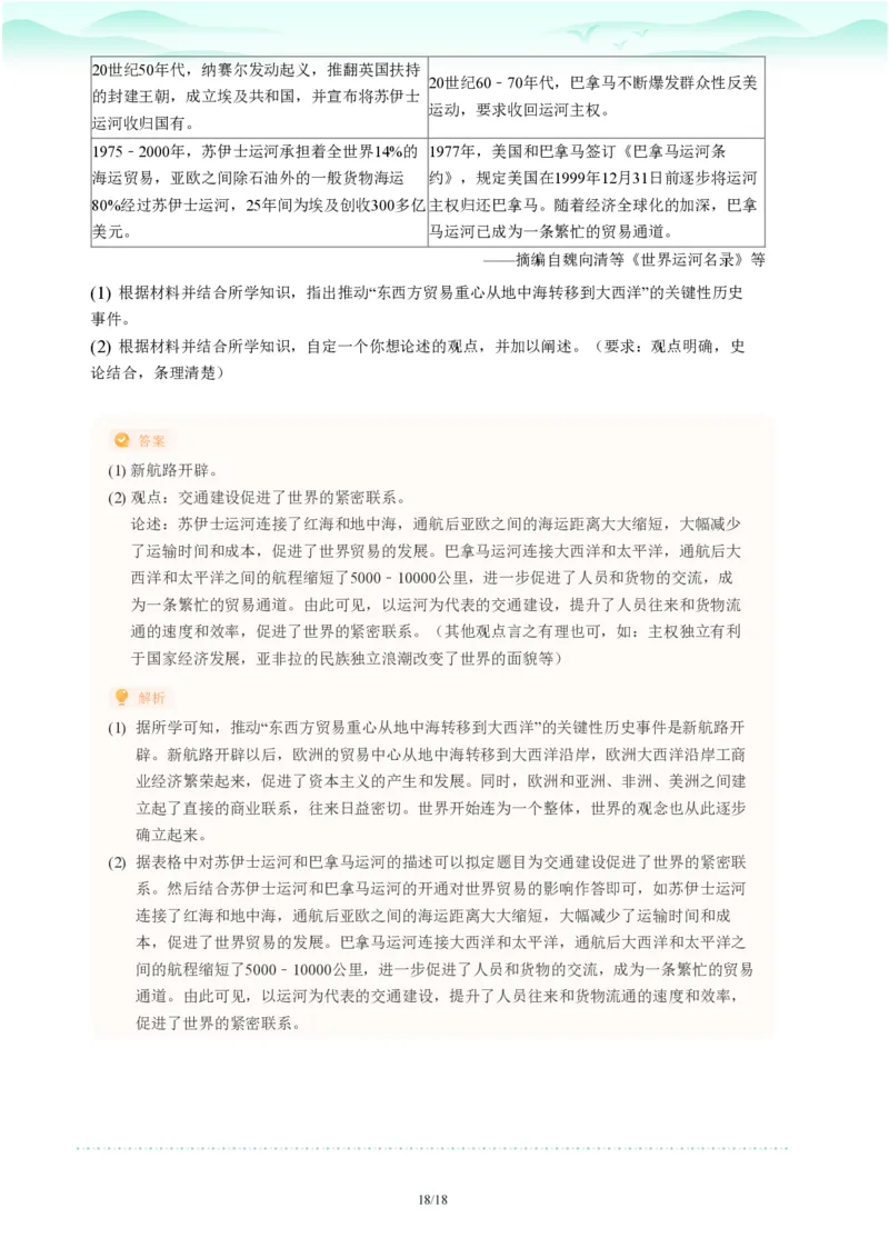 2023年广东省广州市海珠区中考一模历史试题-解析版_初中近3年全区全科一模真题_2023年广州初三一模各区各科真题卷（44份）_历史2023年广州中考一模
