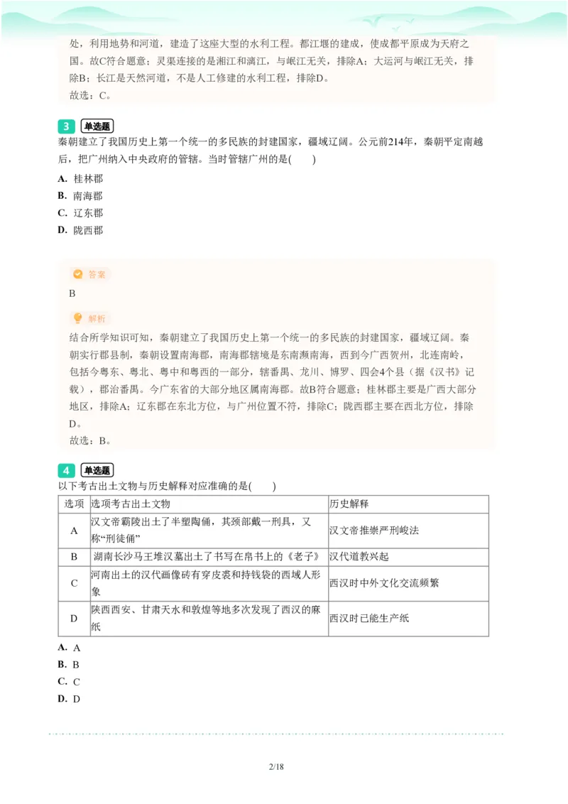 2023年广东省广州市海珠区中考一模历史试题-解析版_初中近3年全区全科一模真题_2023年广州初三一模各区各科真题卷（44份）_历史2023年广州中考一模