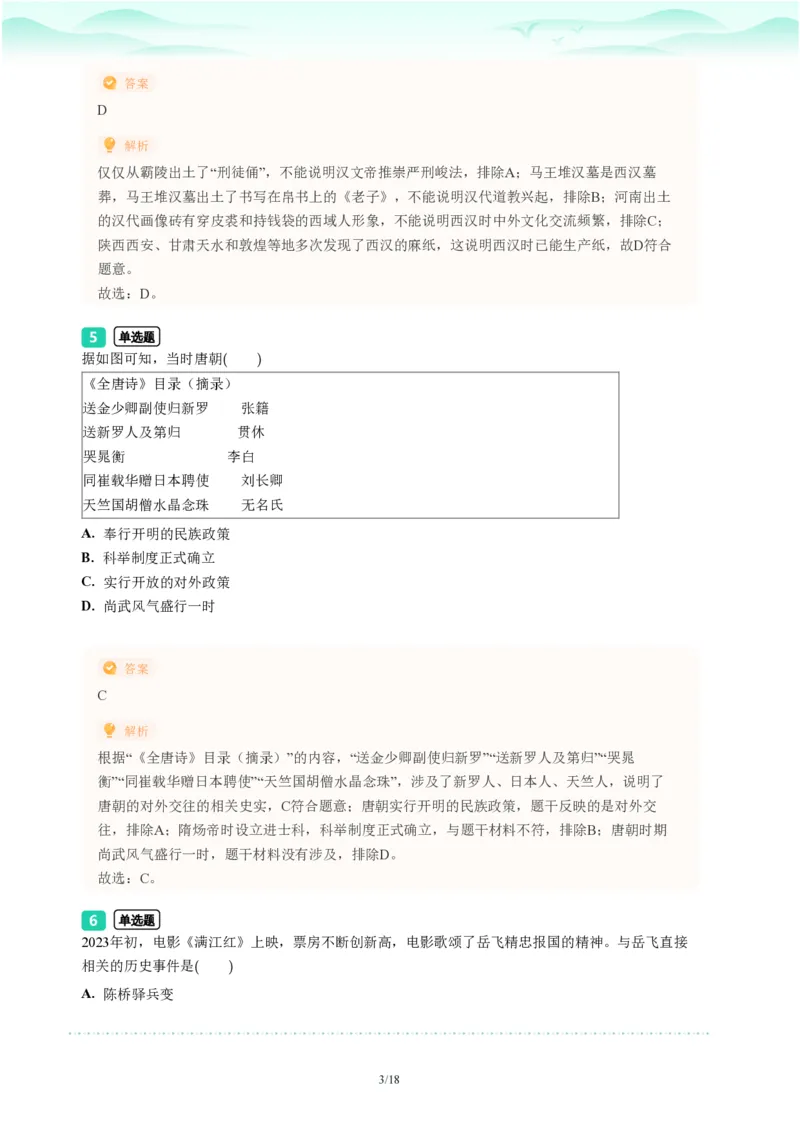 2023年广东省广州市海珠区中考一模历史试题-解析版_初中近3年全区全科一模真题_2023年广州初三一模各区各科真题卷（44份）_历史2023年广州中考一模