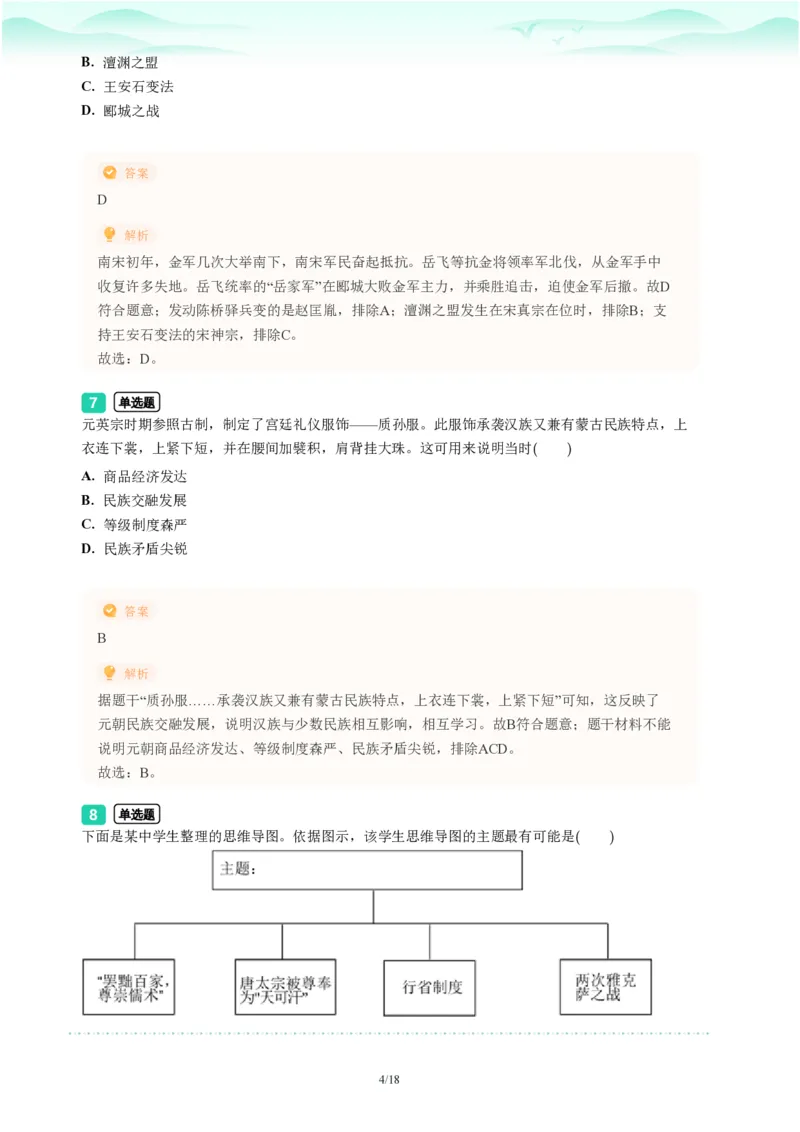 2023年广东省广州市海珠区中考一模历史试题-解析版_初中近3年全区全科一模真题_2023年广州初三一模各区各科真题卷（44份）_历史2023年广州中考一模