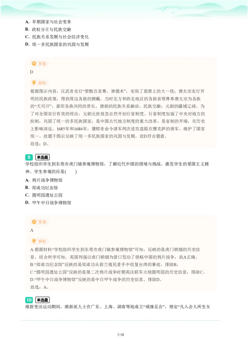2023年广东省广州市海珠区中考一模历史试题-解析版_初中近3年全区全科一模真题_2023年广州初三一模各区各科真题卷（44份）_历史2023年广州中考一模
