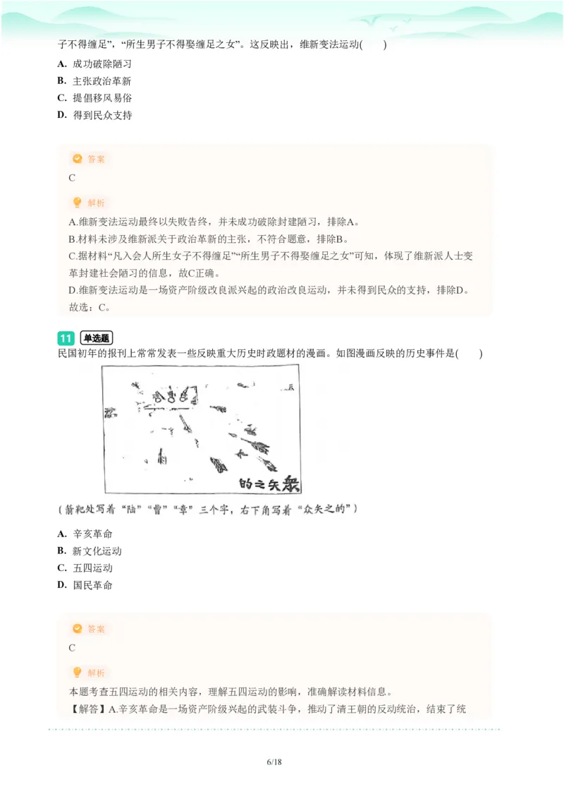 2023年广东省广州市海珠区中考一模历史试题-解析版_初中近3年全区全科一模真题_2023年广州初三一模各区各科真题卷（44份）_历史2023年广州中考一模