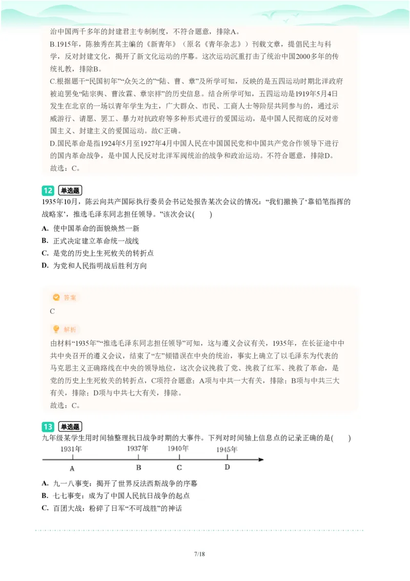 2023年广东省广州市海珠区中考一模历史试题-解析版_初中近3年全区全科一模真题_2023年广州初三一模各区各科真题卷（44份）_历史2023年广州中考一模