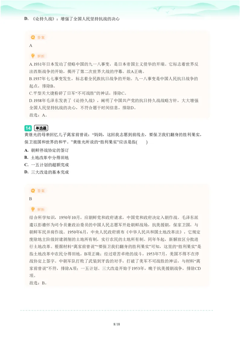2023年广东省广州市海珠区中考一模历史试题-解析版_初中近3年全区全科一模真题_2023年广州初三一模各区各科真题卷（44份）_历史2023年广州中考一模