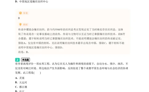 2023年广东省广州市海珠区中考一模历史试题-解析版_初中近3年全区全科一模真题_2023年广州初三一模各区各科真题卷（44份）_历史2023年广州中考一模