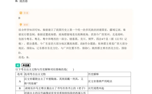 2023年广东省广州市海珠区中考一模历史试题-解析版_初中近3年全区全科一模真题_2023年广州初三一模各区各科真题卷（44份）_历史2023年广州中考一模