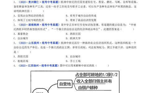 第8课西欧庄园（原卷版）_8历史中考复习_2024年中考复习资料_专项复习资料_完三年（2021-2023）中考历史真题分项汇编（全国通用）_九年级上册（单元内分课时呈现）