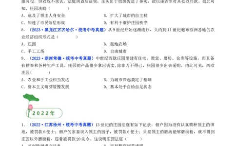 第8课西欧庄园（原卷版）_8历史中考复习_2024年中考复习资料_专项复习资料_完三年（2021-2023）中考历史真题分项汇编（全国通用）_九年级上册（单元内分课时呈现）