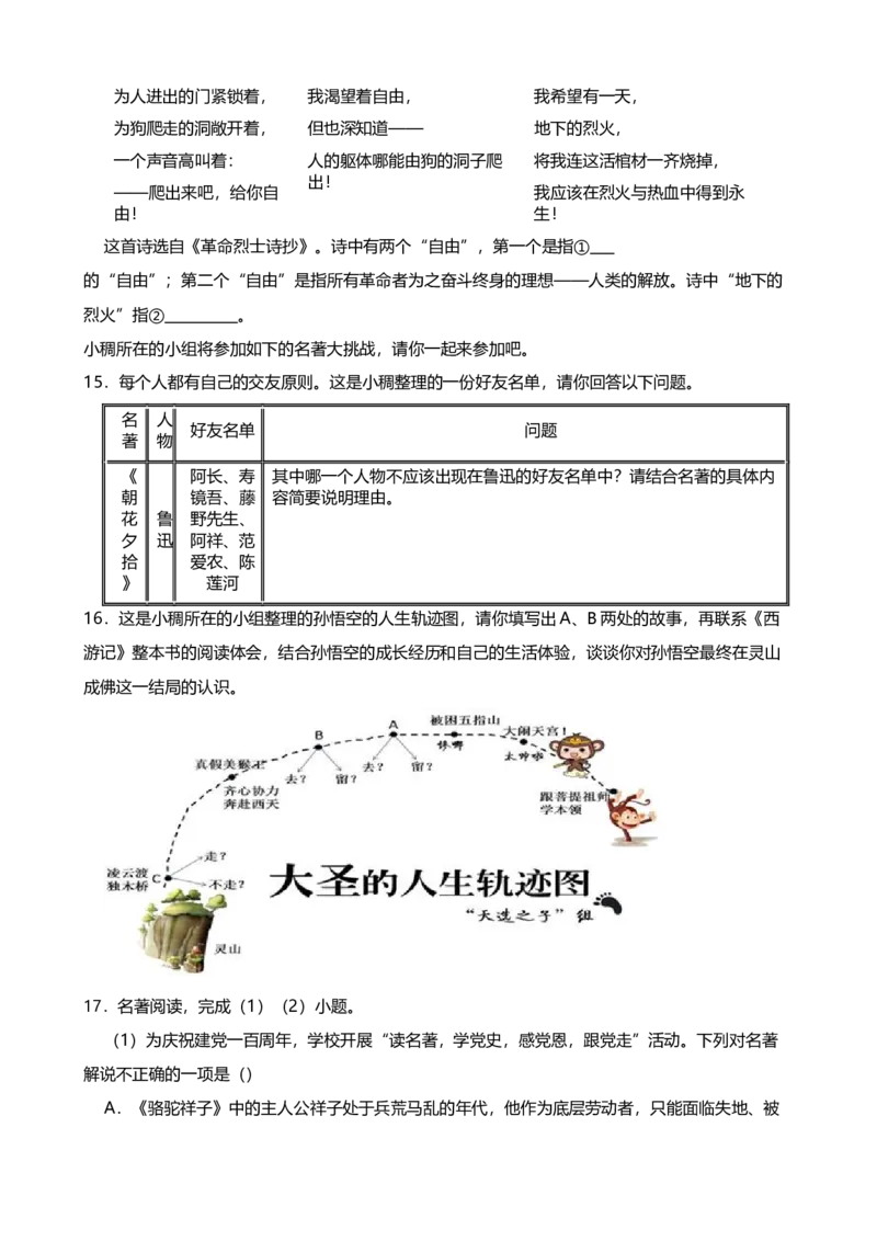 2024年中考九年级语文专题复习：名著导读(含答案)_中考复习资料_语数英物化_1语文中考复习_2024年中考资料_二轮复习_2024年中考九年级语文二轮专题复习（含答案）_296