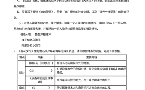 2024年中考九年级语文专题复习：名著导读(含答案)_中考复习资料_语数英物化_1语文中考复习_2024年中考资料_二轮复习_2024年中考九年级语文二轮专题复习（含答案）_296