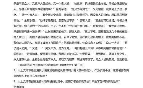 2024年中考九年级语文专题复习：名著导读(含答案)_中考复习资料_语数英物化_1语文中考复习_2024年中考资料_二轮复习_2024年中考九年级语文二轮专题复习（含答案）_296