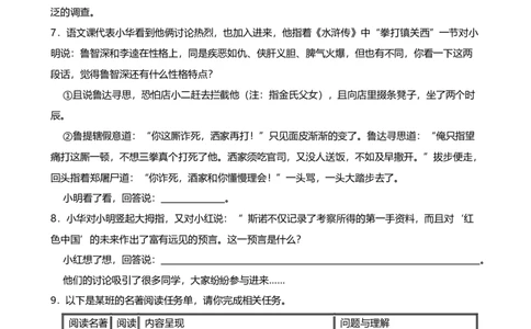 2024年中考九年级语文专题复习：名著导读(含答案)_中考复习资料_语数英物化_1语文中考复习_2024年中考资料_二轮复习_2024年中考九年级语文二轮专题复习（含答案）_296