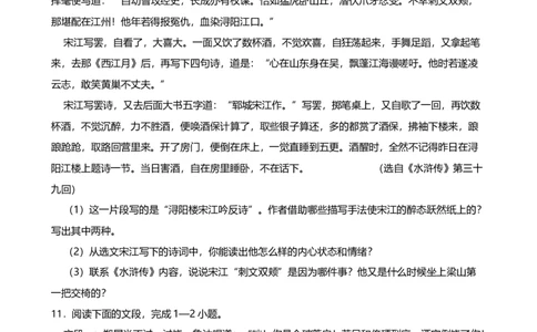 2024年中考九年级语文专题复习：名著导读(含答案)_中考复习资料_语数英物化_1语文中考复习_2024年中考资料_二轮复习_2024年中考九年级语文二轮专题复习（含答案）_296