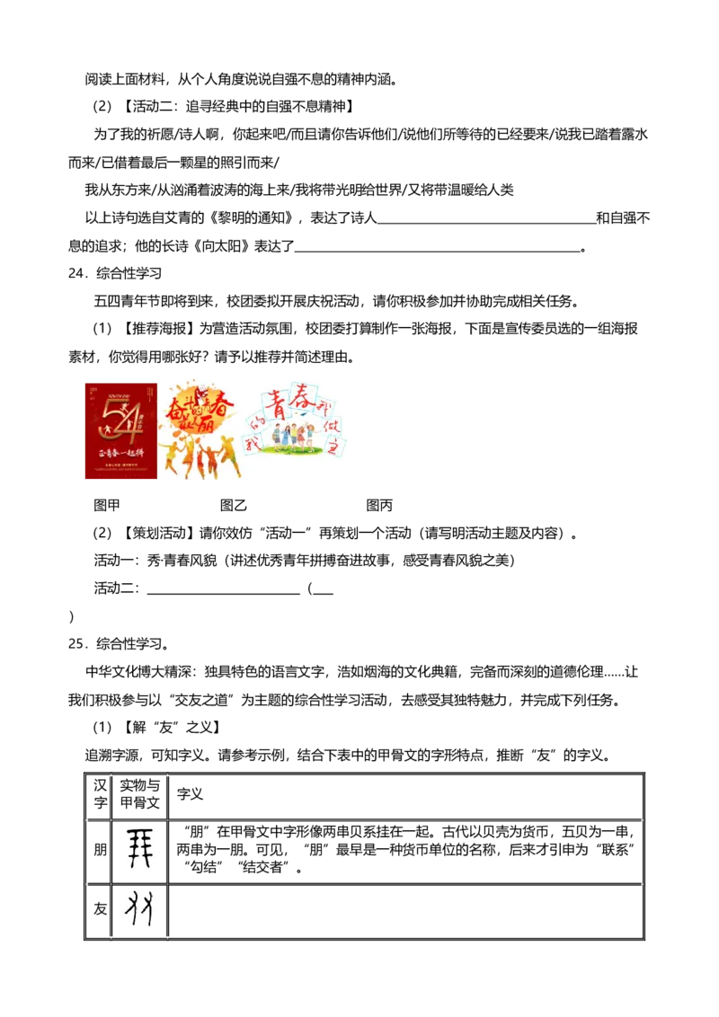 2024年中考九年级语文专题复习：综合性学习（含答案）_中考复习资料_语数英物化_1语文中考复习_2024年中考资料_二轮复习_2024年中考九年级语文二轮专题复习（含答案）