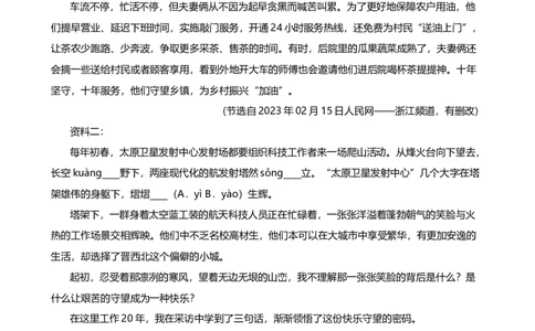 2024年中考九年级语文专题复习：综合性学习（含答案）_中考复习资料_语数英物化_1语文中考复习_2024年中考资料_二轮复习_2024年中考九年级语文二轮专题复习（含答案）